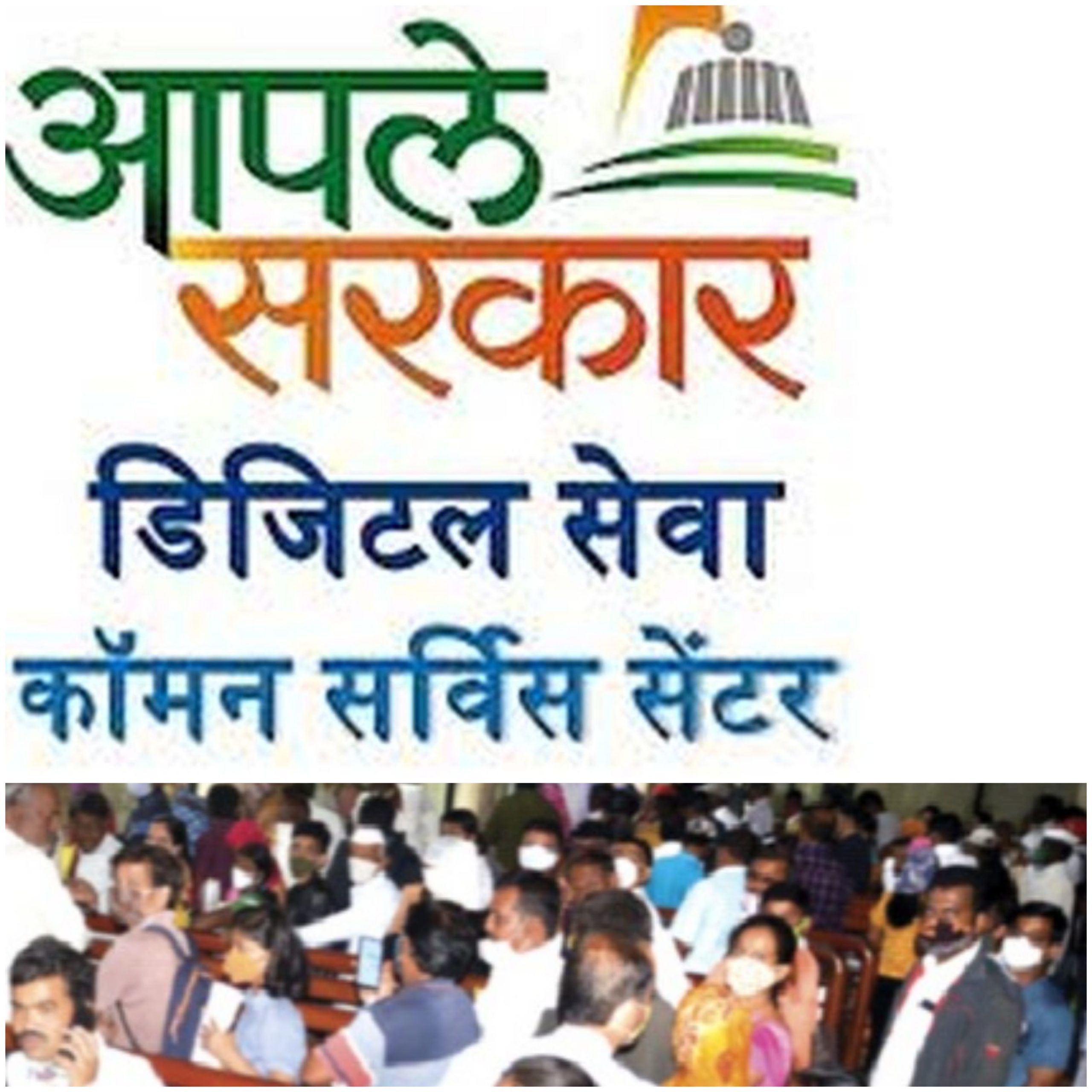 आनलाईन छायाचित्र आवश्यक केल्याने दाखले मिळविण्यासाठी धडपडणा-या विद्यार्थ्यांसह पालकांची होतेय गैरसोय!